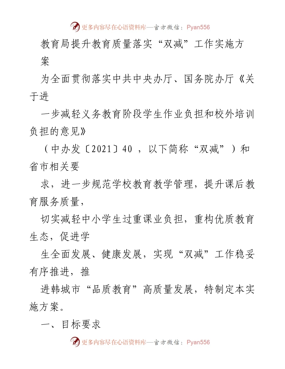 [实施方案] 教育局 - 教育质量提升与“双减”工作实施方案.docx_第1页
