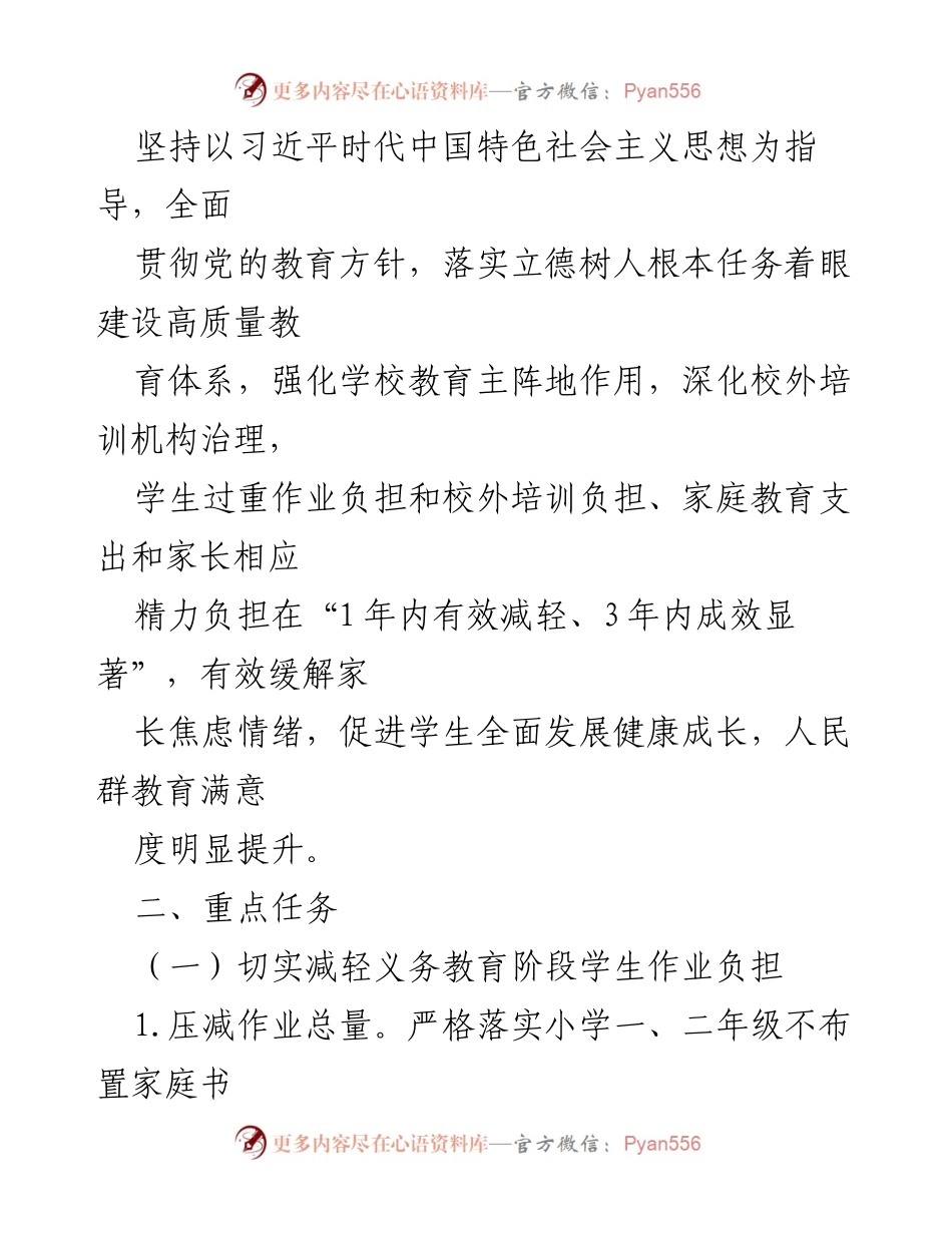 [实施方案] 教育局 - 教育质量提升与“双减”工作实施方案.docx_第2页