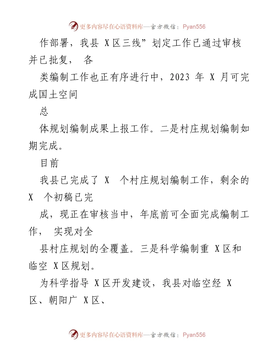 [工作总结] 2022年度 - XXX县自然资源局2022年工作总结及成效分析.docx_第2页