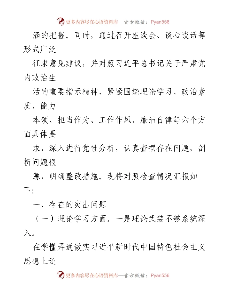 [对照检查材料] 主题教育民主生活会 - 2023 年度领导班子对照检查情况汇报.docx_第2页