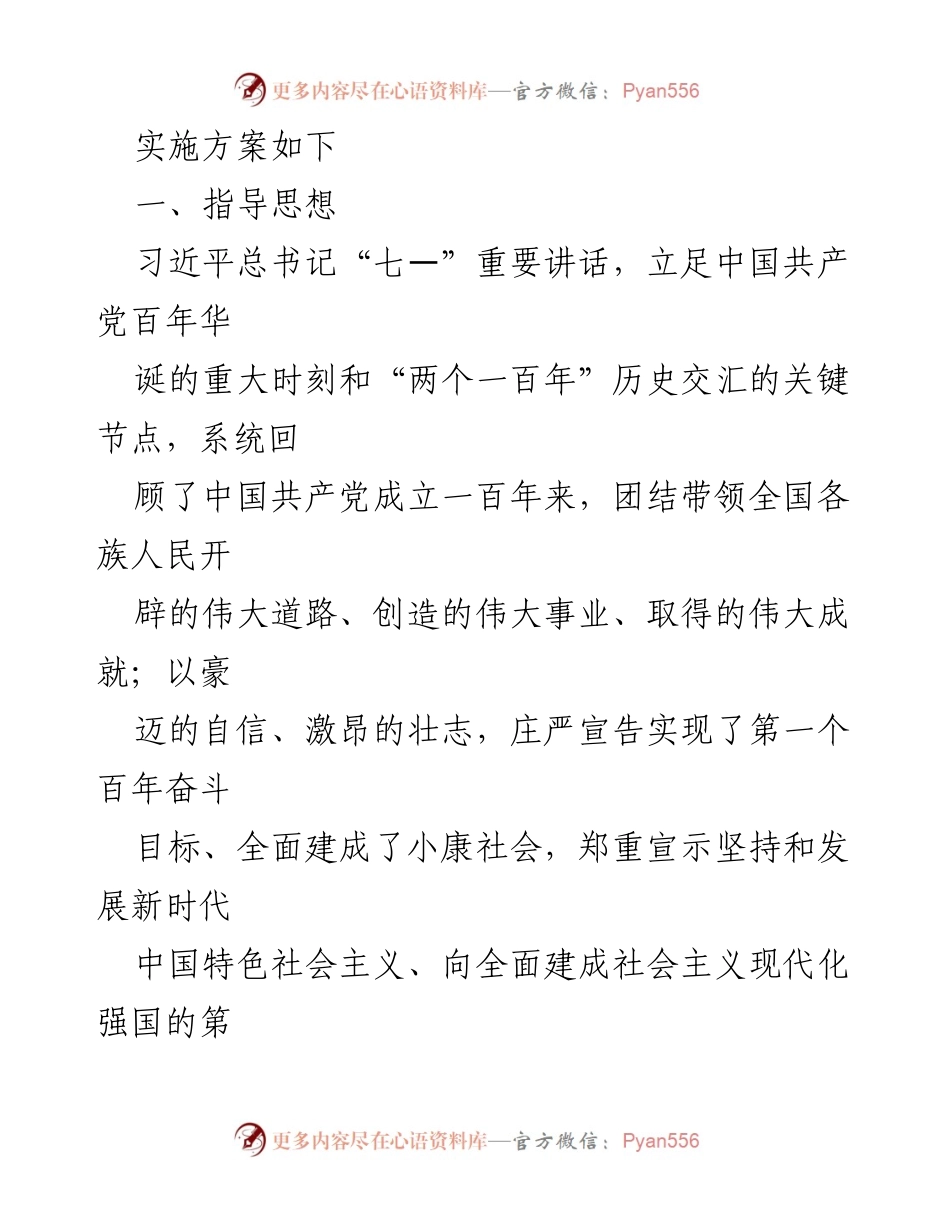 [实施方案] 高校 - 学习贯彻习近平总书记“七一”重要讲话精神的实施方案.docx_第2页