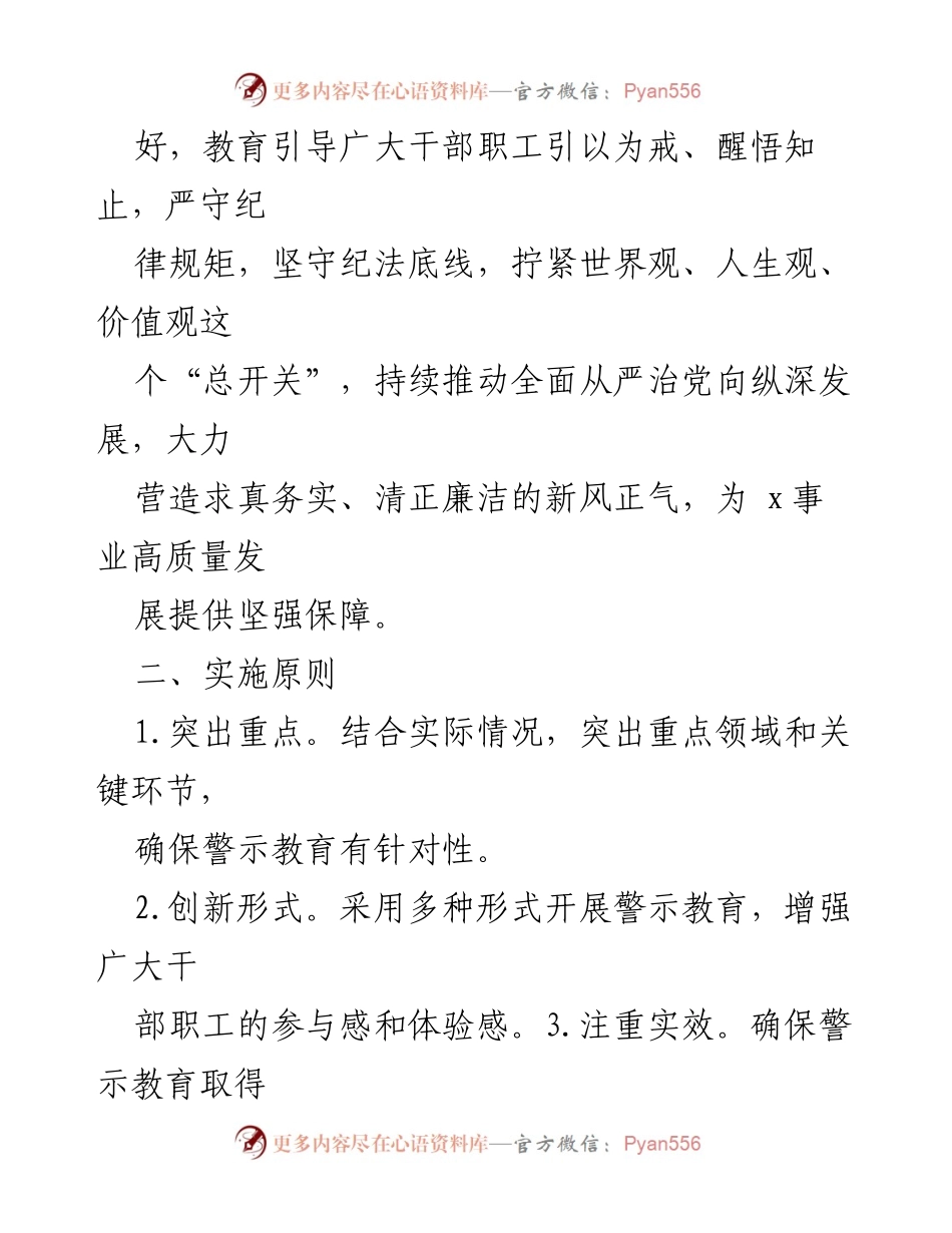 [实施方案] 廉政警示教育活动 - 开展“永远在路上”警示教育活动的实施方案.docx_第2页