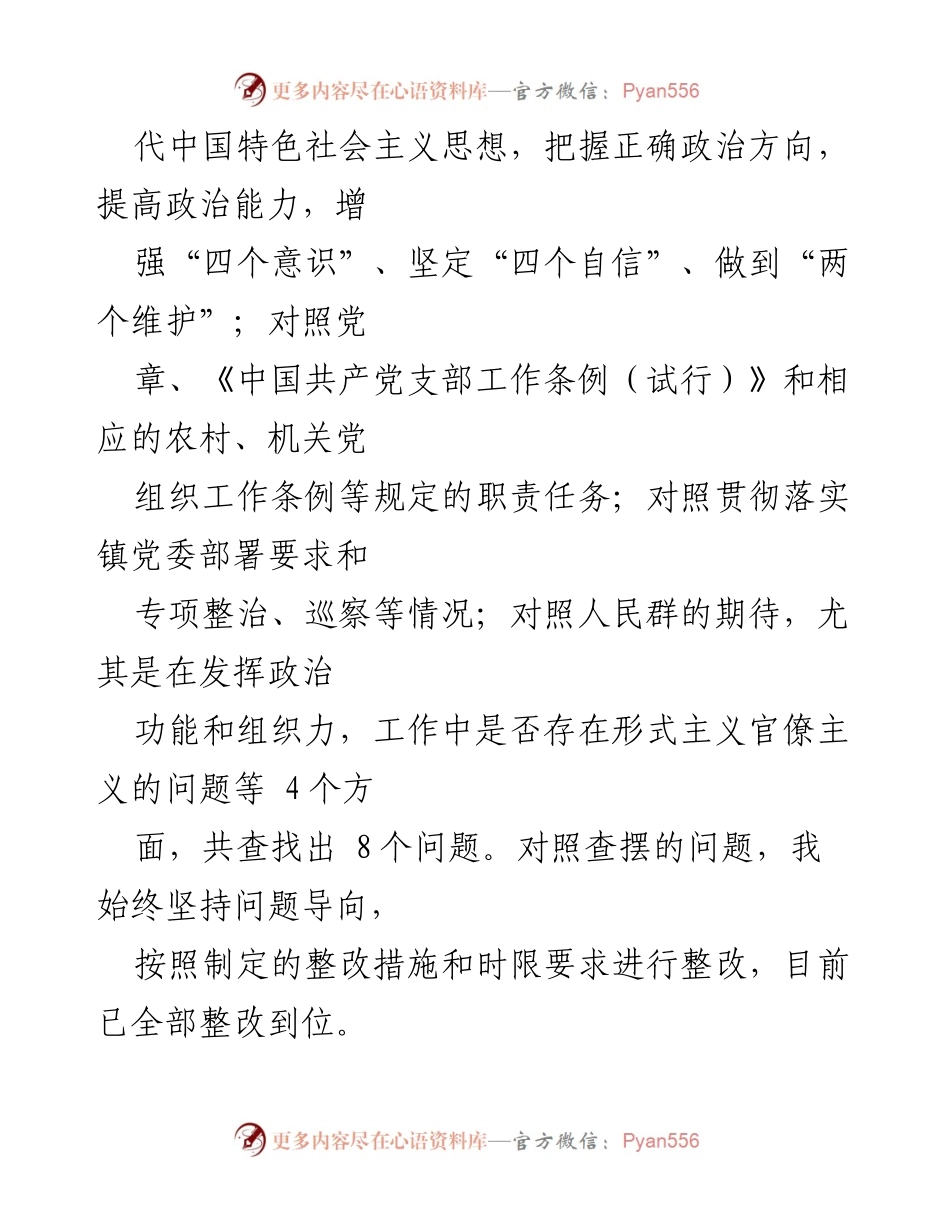 [对照检查材料] 民主生活会 - 副镇长2021年度“五个带头”对照检查报告.docx_第2页