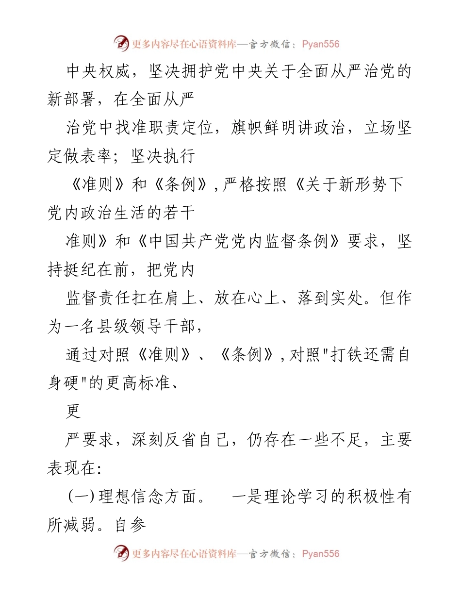 [对照检查报告] 纪检监察专题民主生活会 - 加强自我反省，提升政治意识.docx_第2页