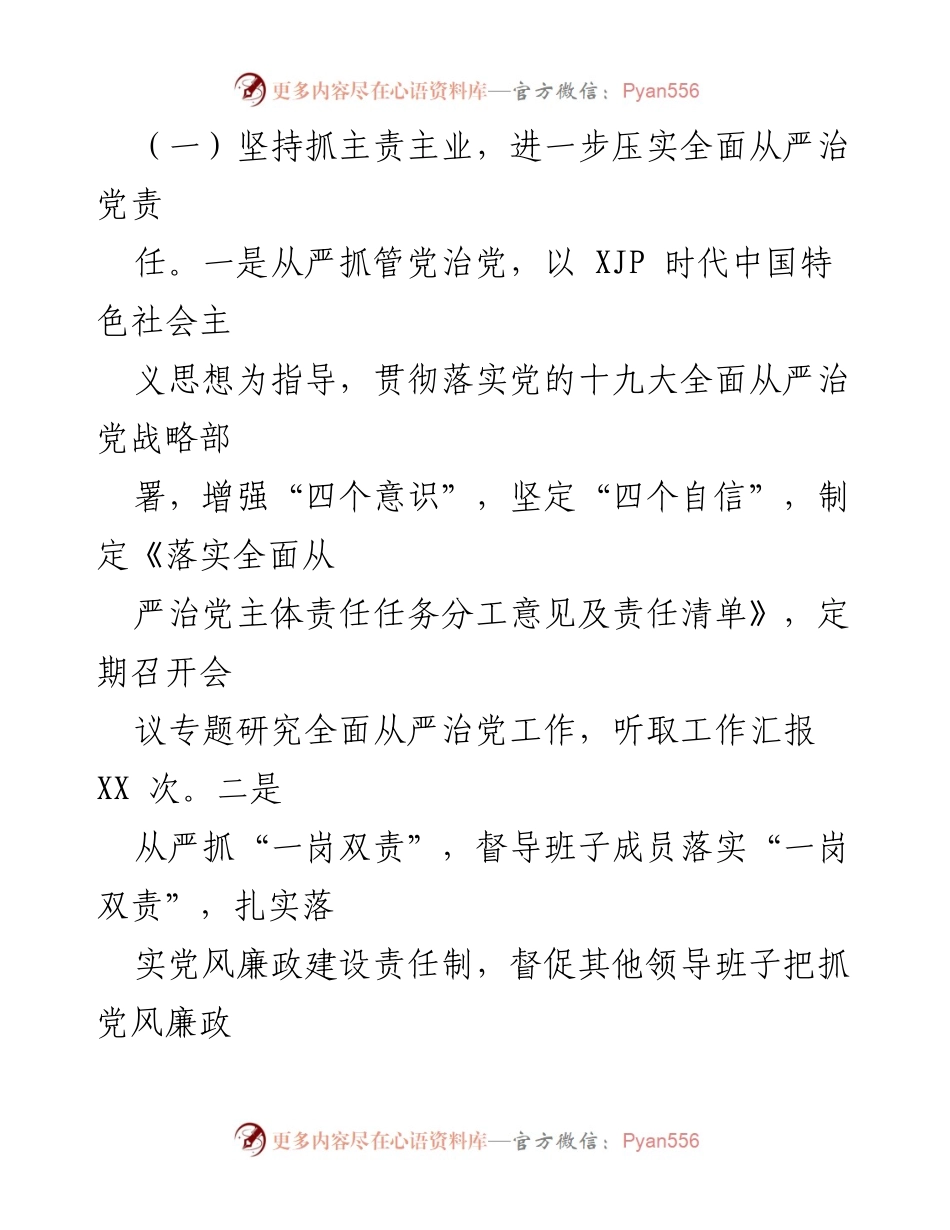 [工作总结] 2019年度 - 2019年度全面从严治党主体责任落实情况汇报.docx_第2页