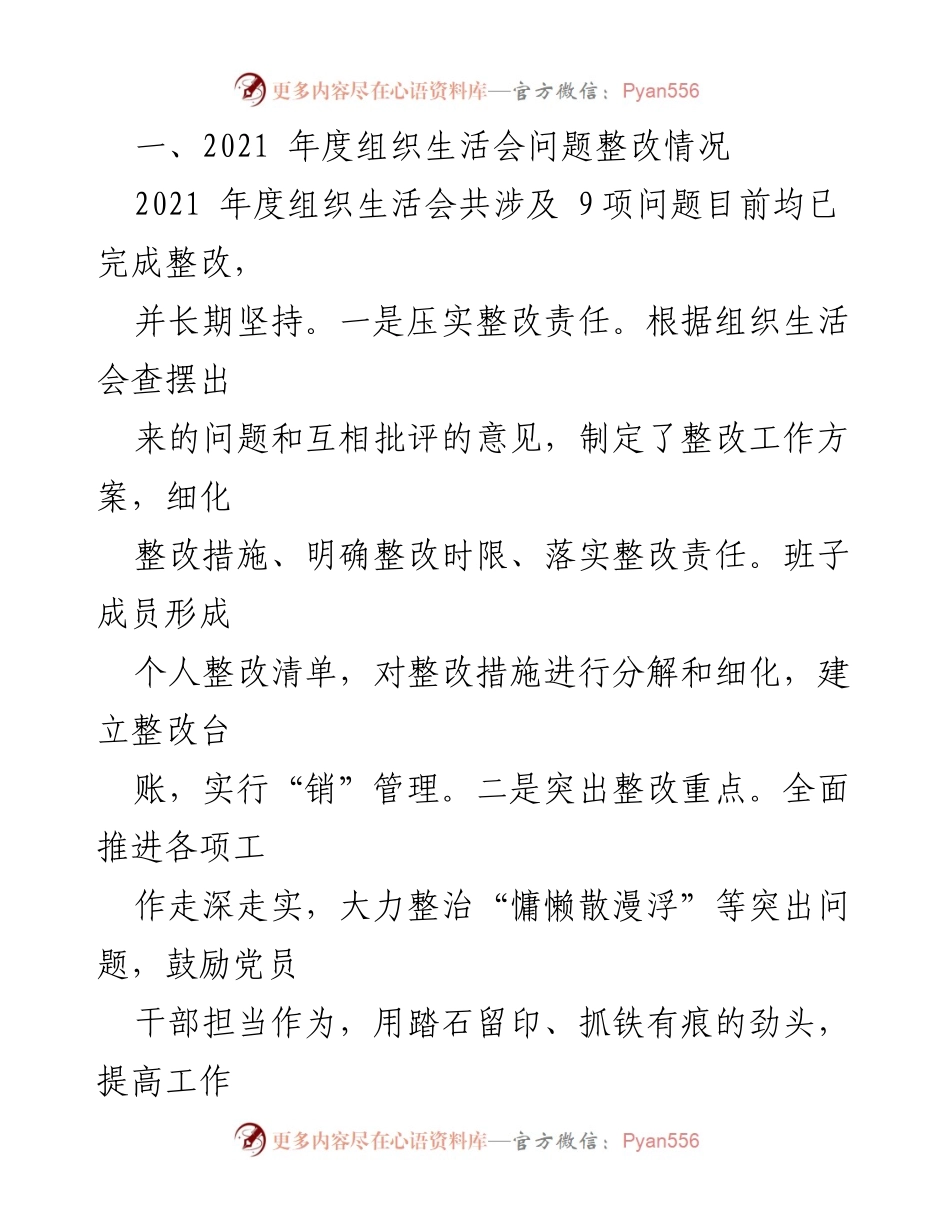 [对照检查材料] 组织生活会 - XX县委组织部支部班子年度组织生活会对照检查报告.docx_第2页