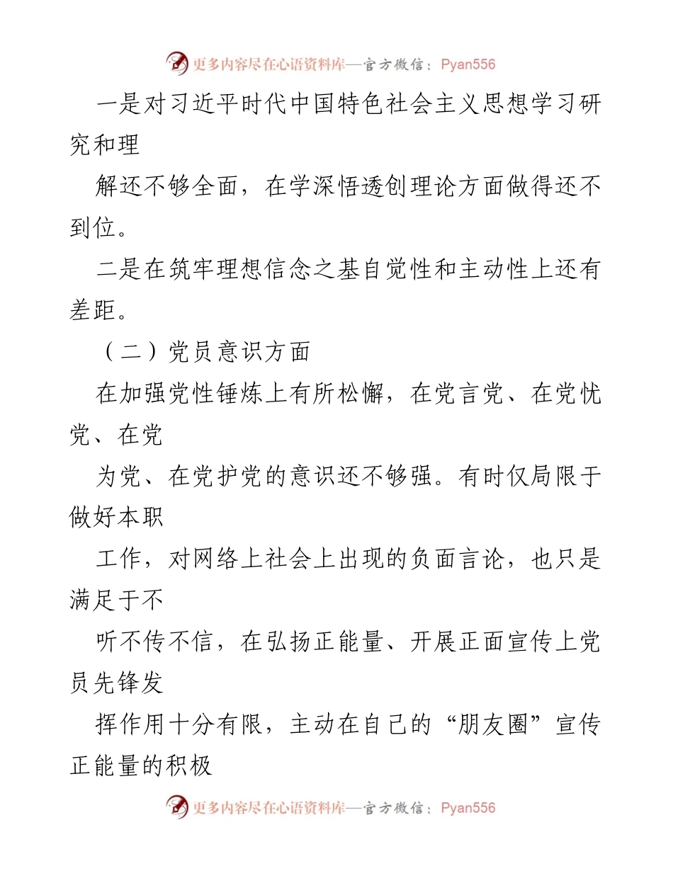 [对照检查报告] 年度组织生活会 - 基层干部年度自我检讨与整改措施分析.docx_第2页