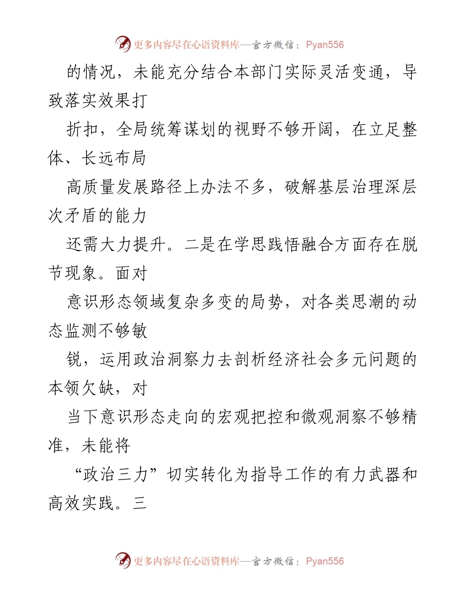 [对照检查材料] 2024年度专题民主生活会 - 个人对照检查情况汇报.docx_第2页