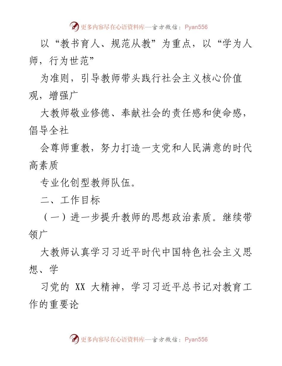 [实施方案] 教育活动 - 2023年X市师德师风建设提升年实施方案.docx_第2页