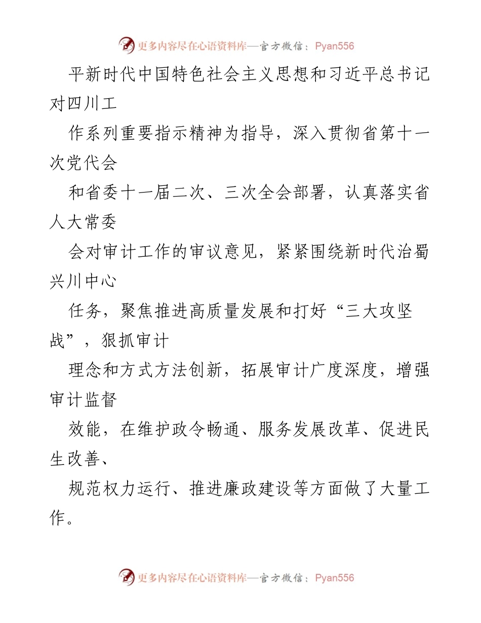 [审计报告] 四川省第十三届人民代表大会常务委员会会议 - 2017年度省级预算执行与财政收支审计工作报告.docx_第2页