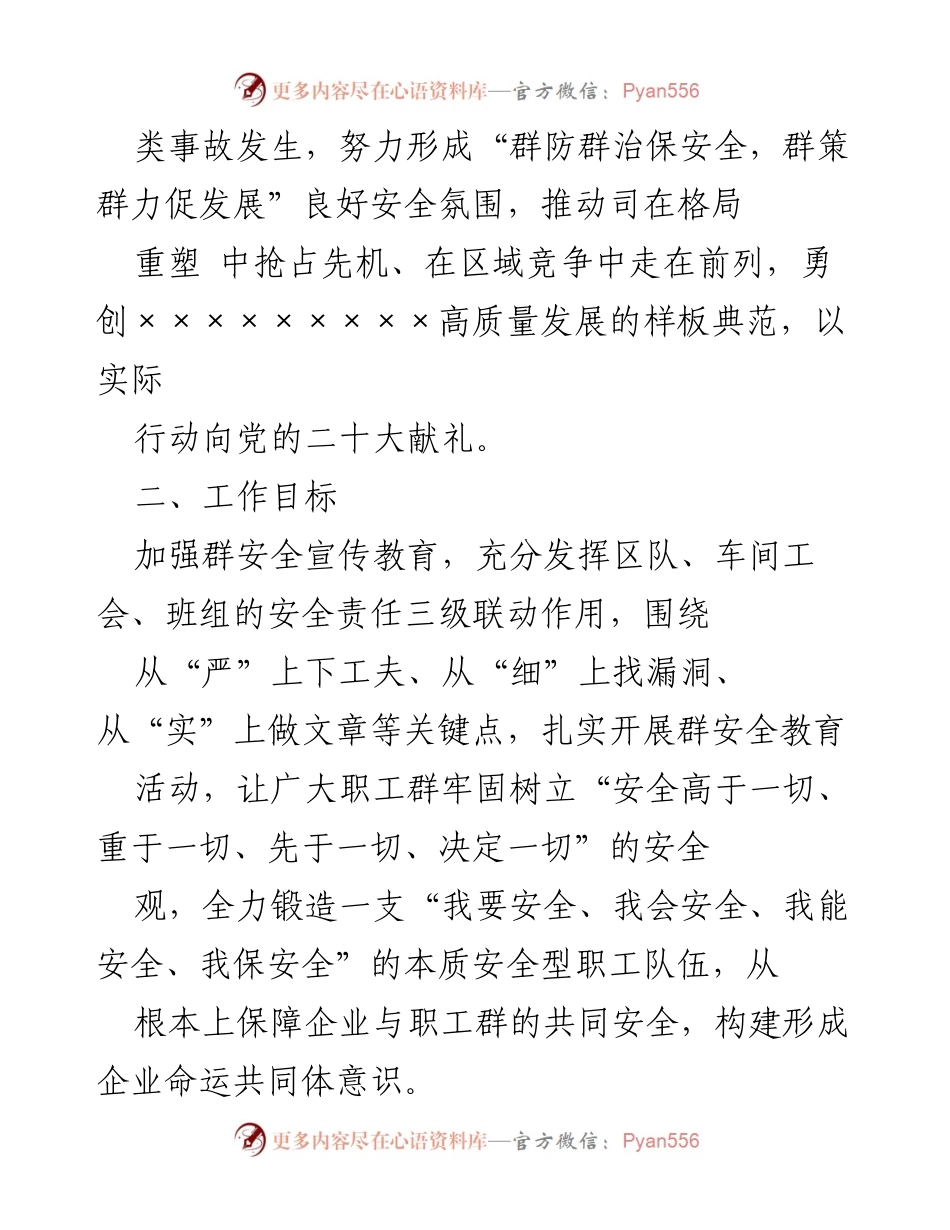 [实施方案] 安全教育活动 - “五个一”群安全教育活动实施方案_1.docx_第2页
