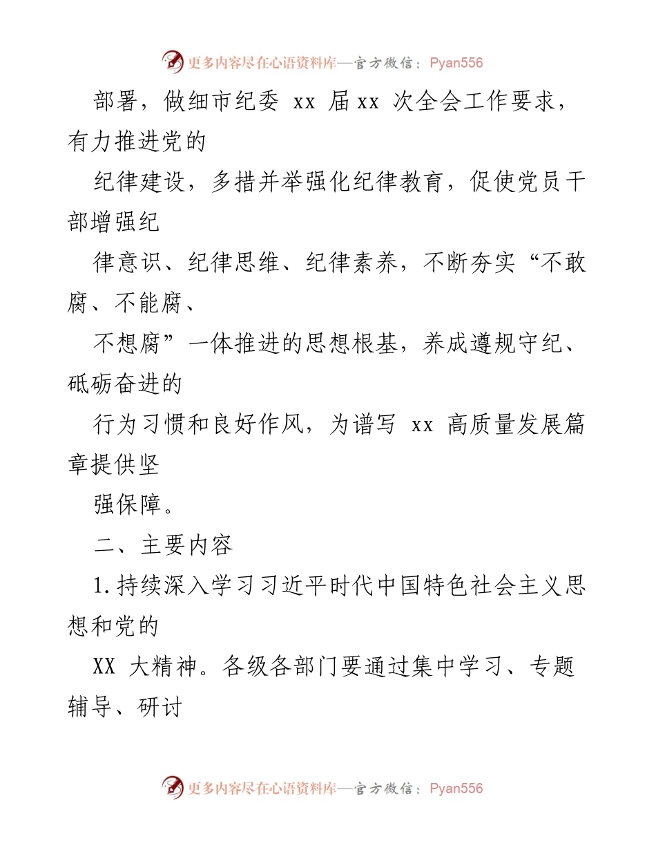 [实施方案] 纪律教育 - 加强纪律教育的实施方案.docx_第2页
