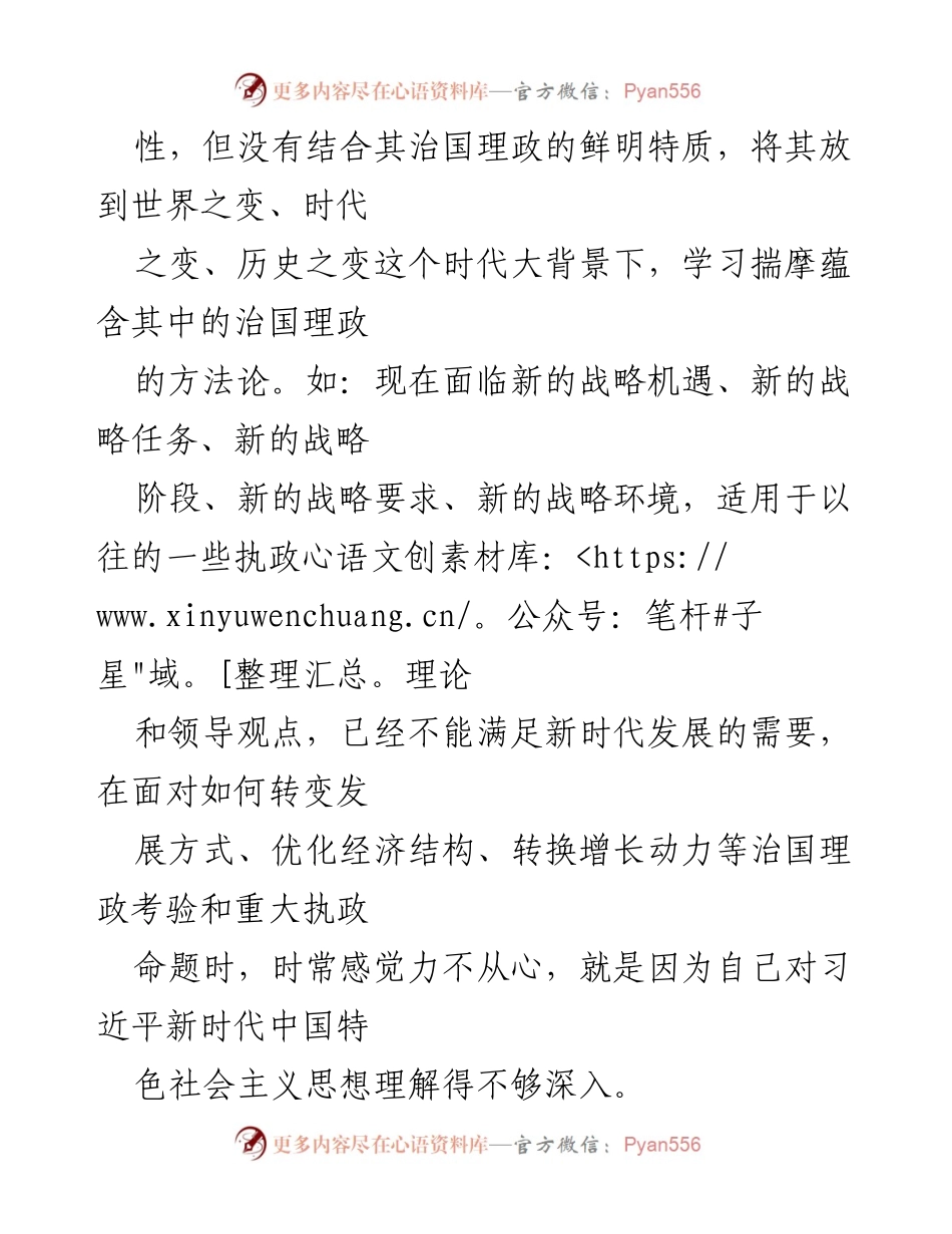 [对照检查] 主题教育 - 深入剖析六个方面存在问题及整改措施.docx_第2页