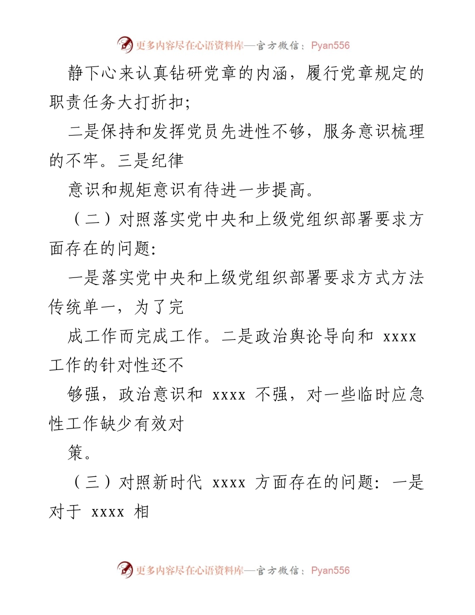 [对照检查材料] 组织生活会 - 2022年组织生活会对照检查材料报告.docx_第2页