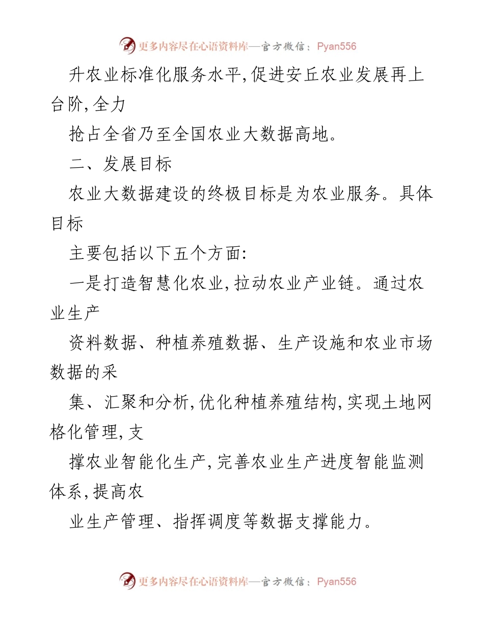 [实施方案] 农业大数据平台建设 - 市农业大数据平台建设实施方案.docx_第2页