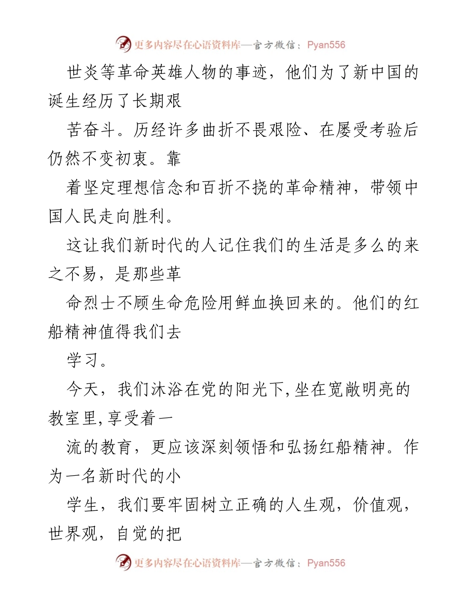 [宣讲稿] 党课 - 弘扬红船精神，争做新时代好学生.docx_第2页