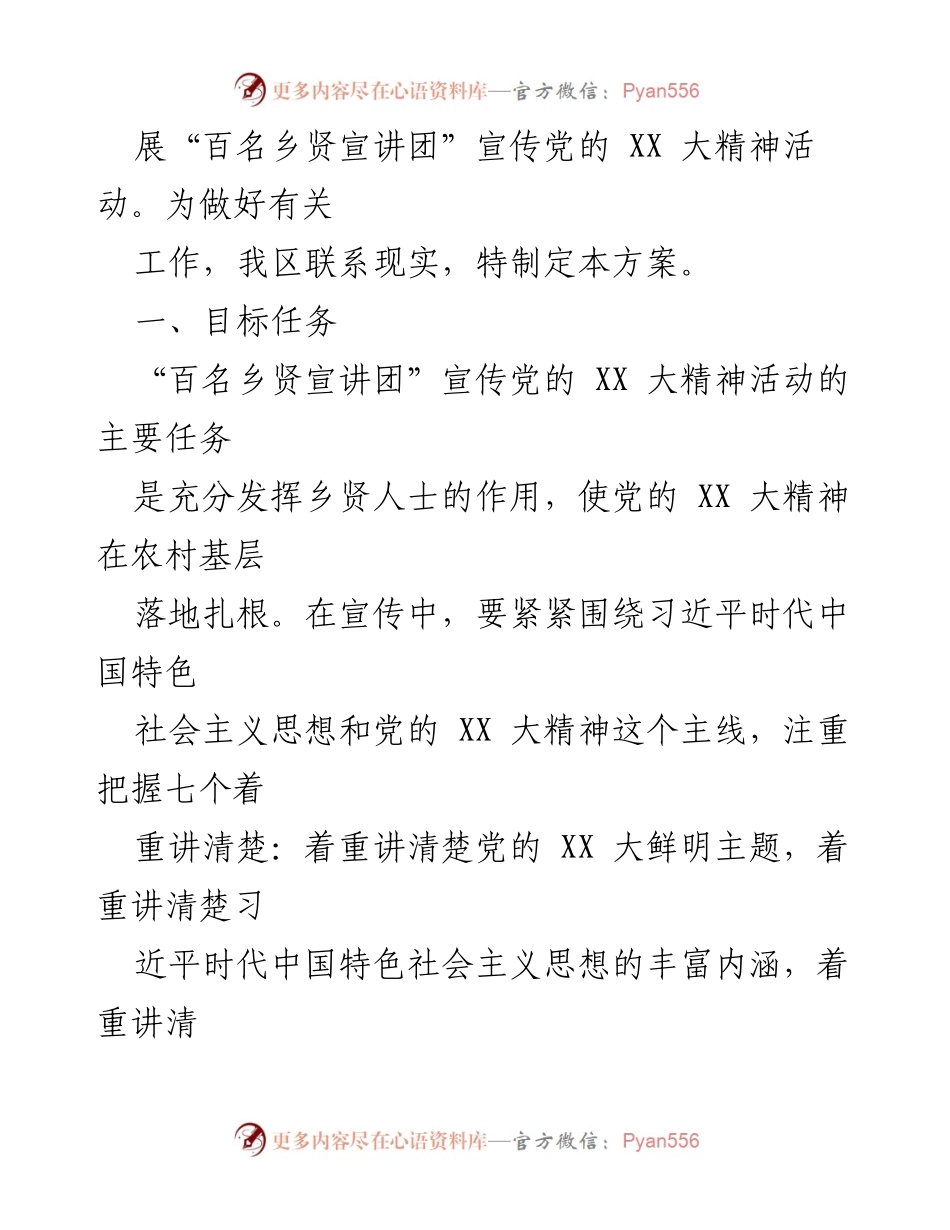 [实施方案] 宣传活动 - “百名乡贤宣讲团”宣传党的 XX 大精神活动实施方案.docx_第2页