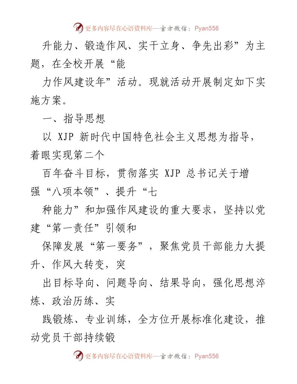 [实施方案] 高校活动 - 高校能力作风建设年活动实施方案.docx_第2页
