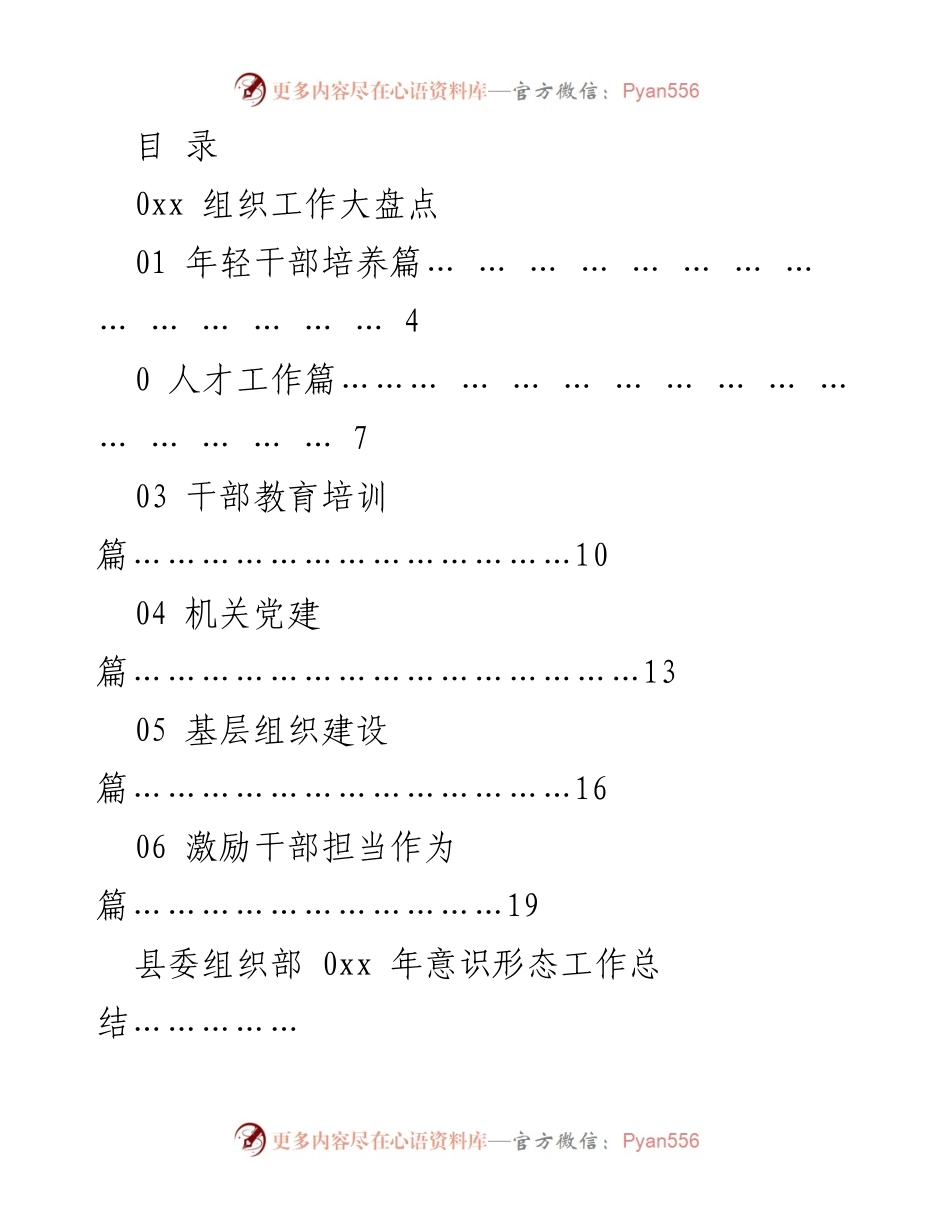 [工作总结] 2023年伊犁州年轻干部培养与选拔工作总结.docx_第1页