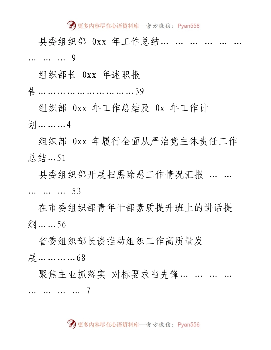 [工作总结] 2023年伊犁州年轻干部培养与选拔工作总结.docx_第2页