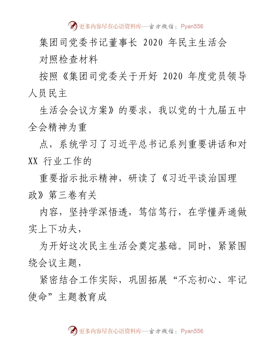 [对照检查材料] 2020年民主生活会 - 深化理论武装与履职担当的自我剖析报告.docx_第1页