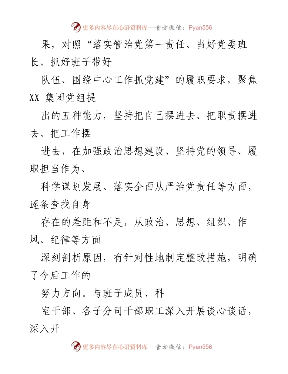 [对照检查材料] 2020年民主生活会 - 深化理论武装与履职担当的自我剖析报告.docx_第2页