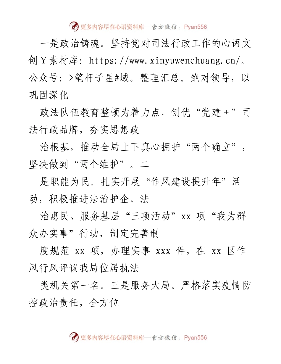 [工作总结] 2022年上半年 - 司法局2022年上半年工作总结与下半年工作计划.docx_第2页