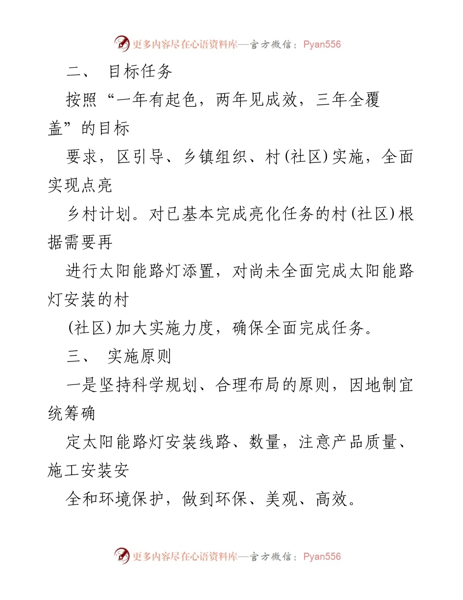 [实施方案] 农村能源建设 - 2023年度XX区农村能源建设实施方案.docx_第2页