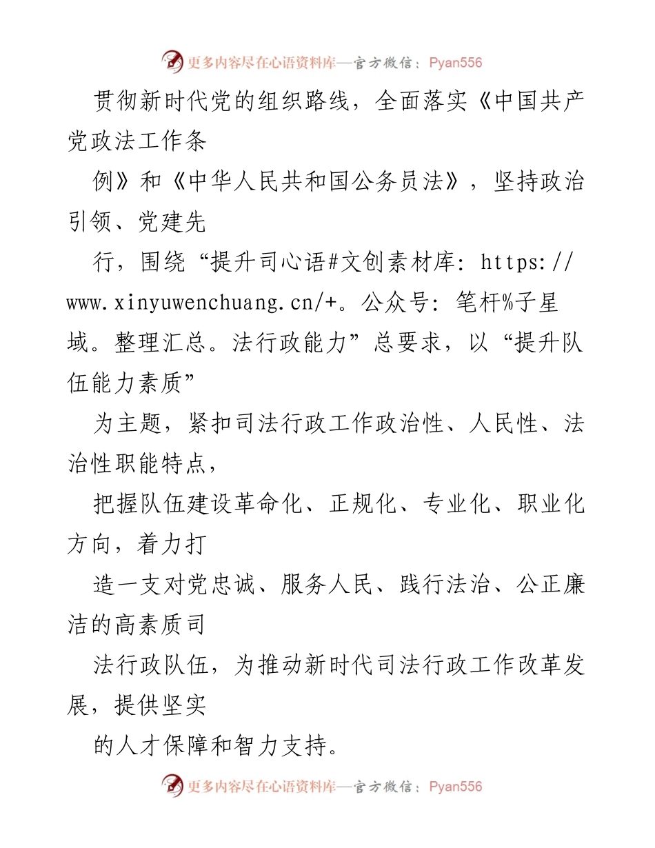 [实施方案] 司法行政系统 - 全市司法行政系统“队伍能力素质提升年”活动实施方案.docx_第2页