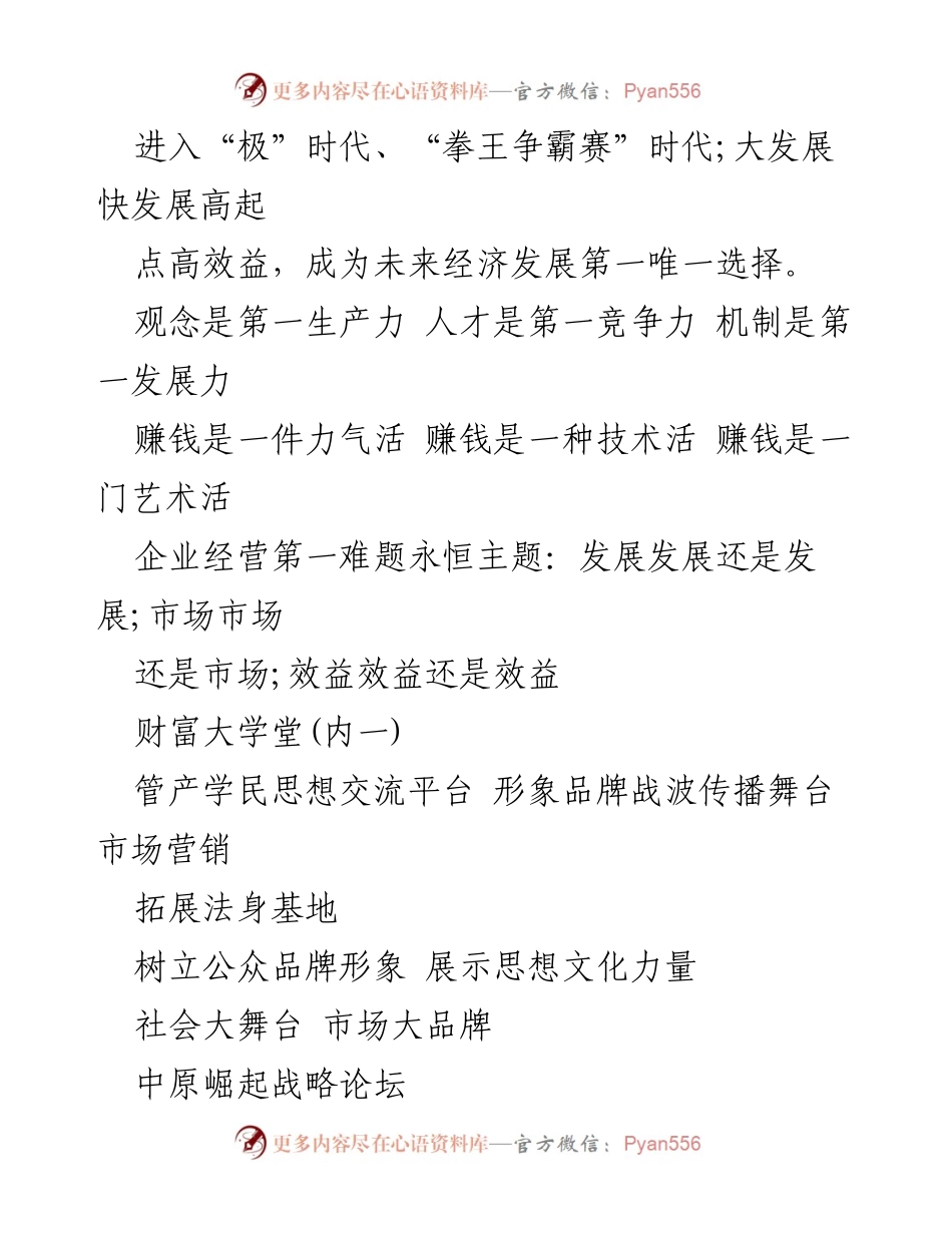 [宣传文案] 企业宣传 - 企业文化与财富发展宣传片文案.docx_第2页