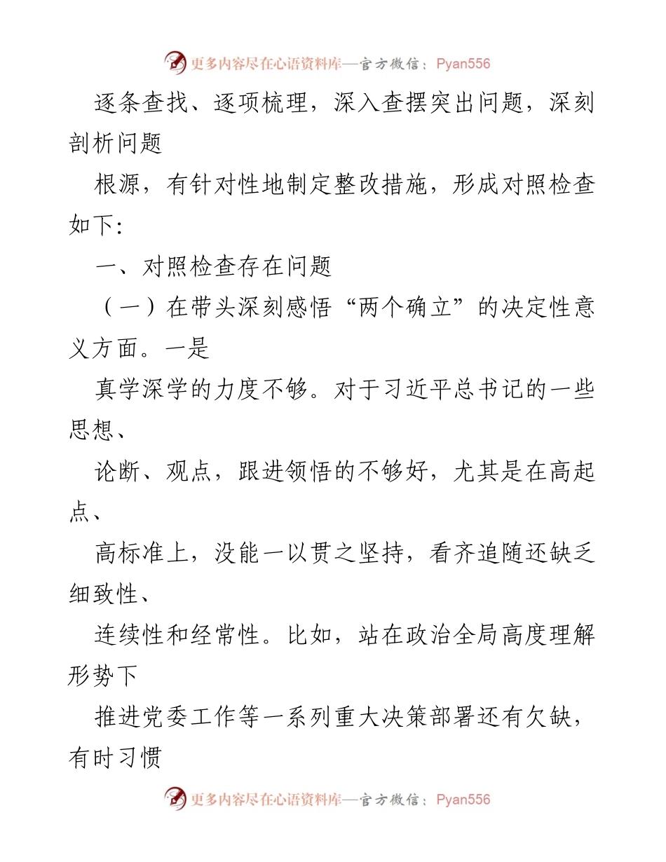 [对照检查材料] 乡镇领导班子民主生活会 - 2022年度民主生活会对照检查报告.docx_第2页