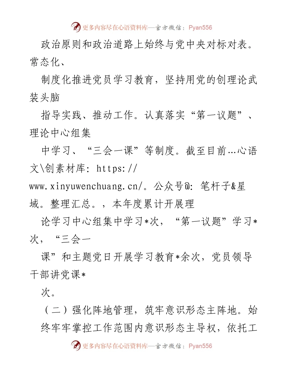 [工作总结] 2023年上半年 - 2023年上半年意识形态工作总结报告.docx_第2页