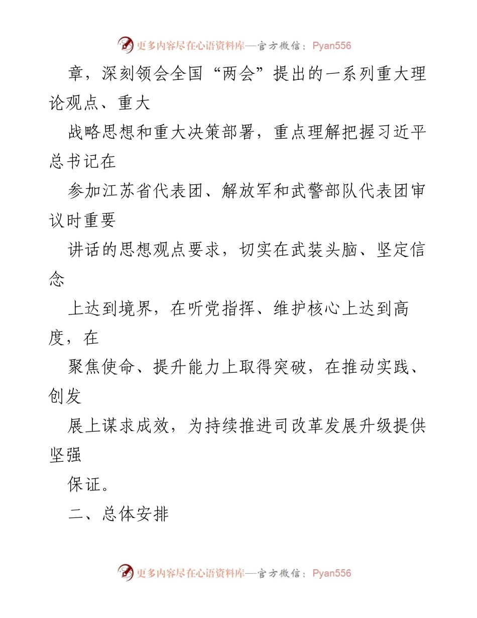 [实施方案] 学习宣传 - 学习宣传贯彻全国“两会”精神实施方案_1.docx_第2页