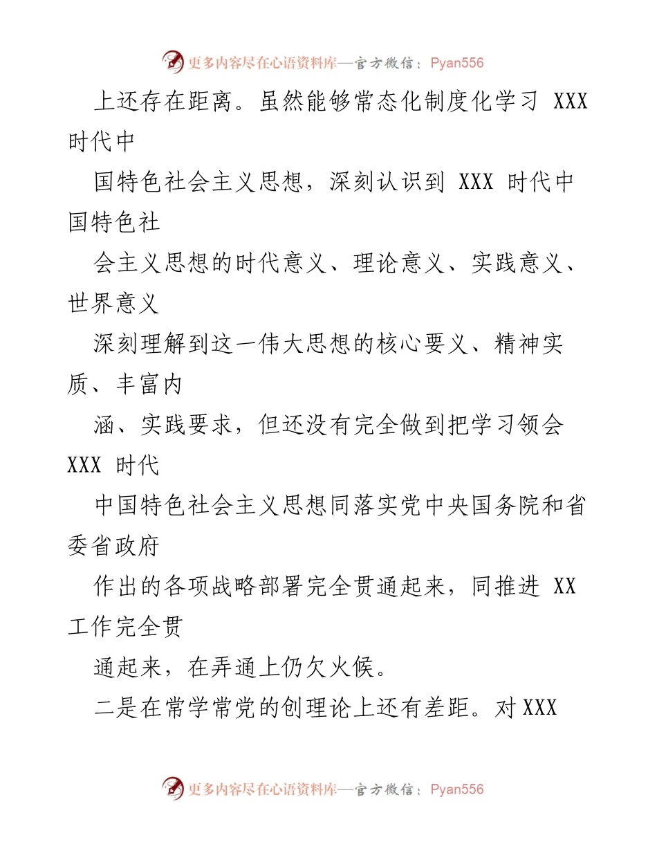 [对照检查] 主题教育组织生活会 - 深入剖析自身问题与整改措施.docx_第2页