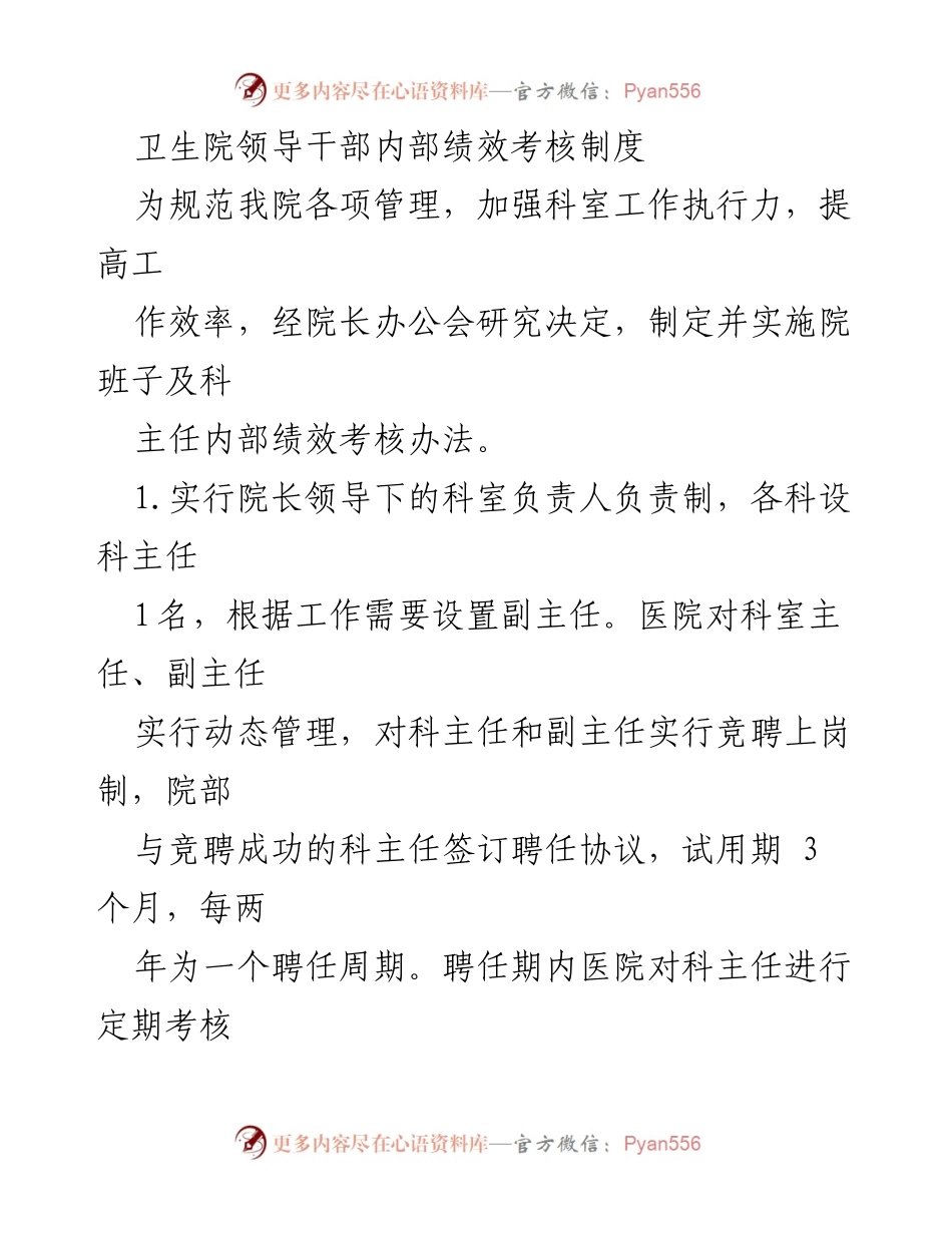 [工作制度] 卫生院 - 内部绩效考核制度实施方案.docx_第1页
