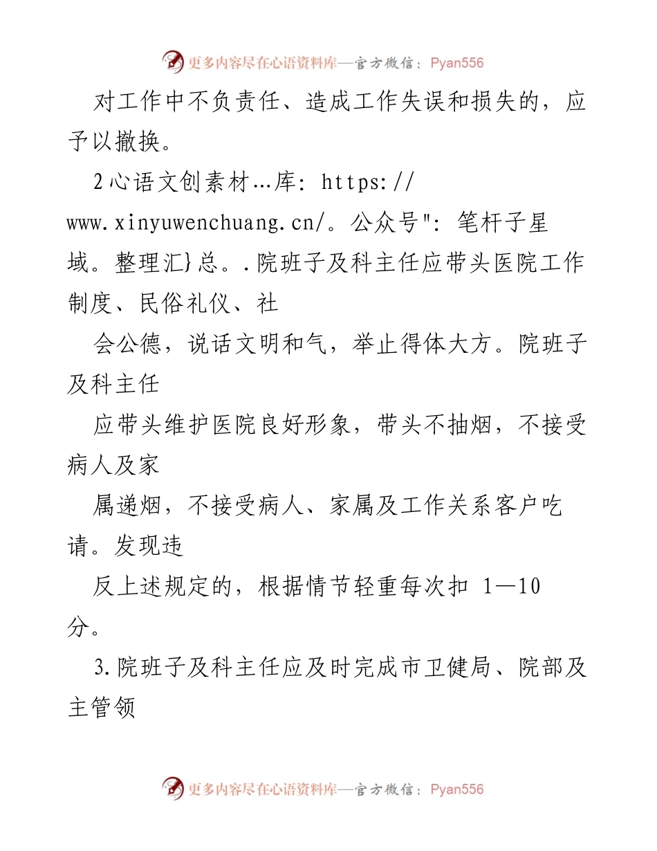 [工作制度] 卫生院 - 内部绩效考核制度实施方案.docx_第2页
