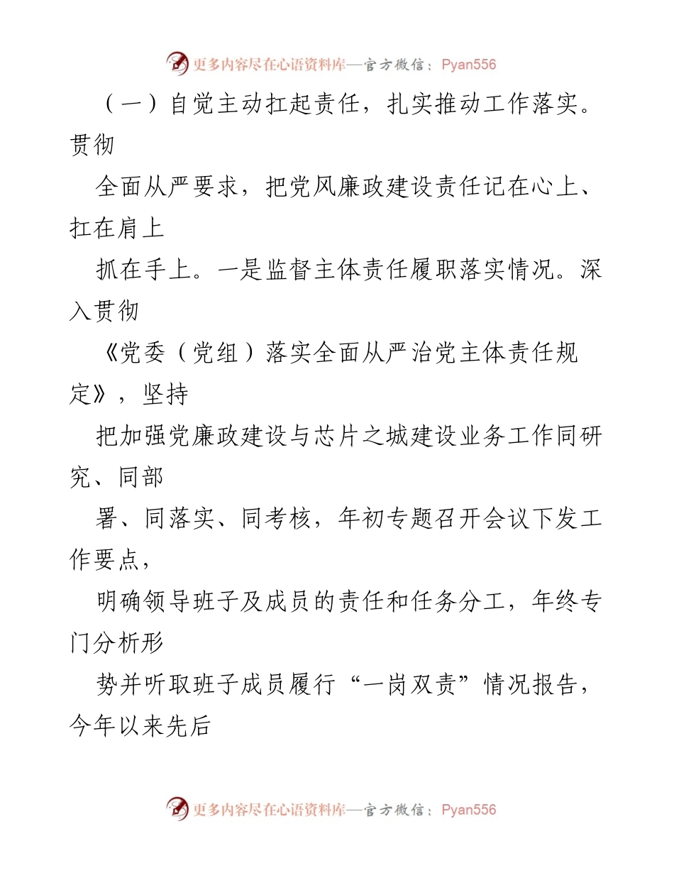 [工作总结] 2021年党支部 - XX党支部2021年纪检工作总结与落实情况.docx_第2页