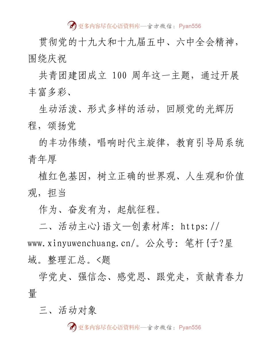 [实施方案] 纪念活动 - 纪念“五四”运动系列活动实施方案.docx_第2页