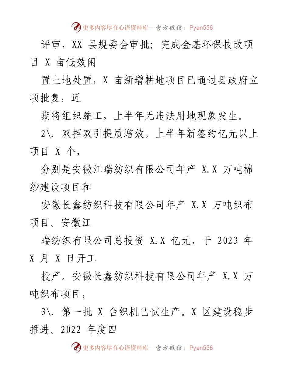 [工作总结] 2023年上半年 - 经济与乡村振兴工作成效分析.docx_第2页