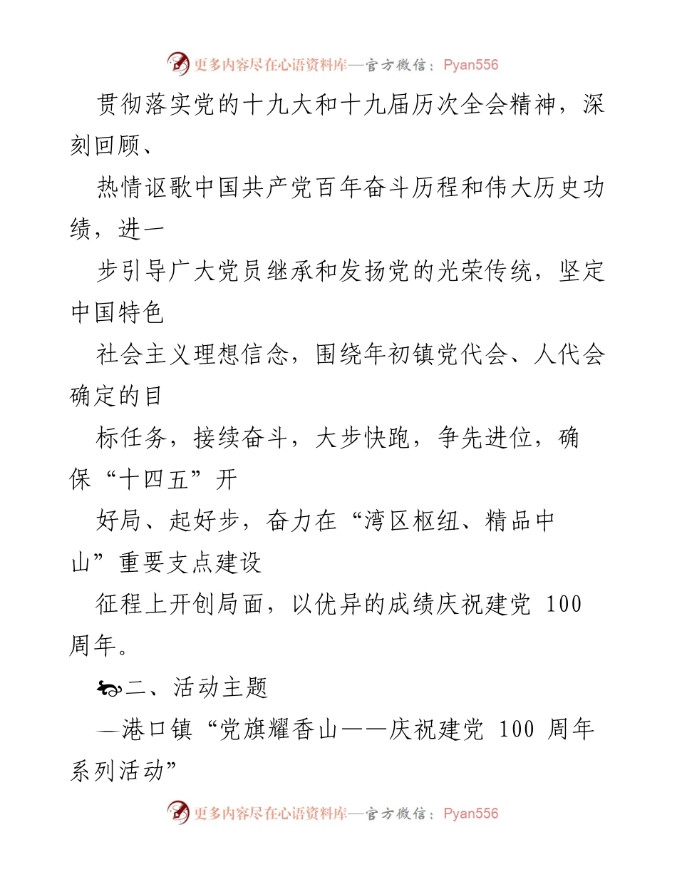 [实施方案] 庆祝活动 - 港口镇庆祝中国共产党成立100周年“八个百”专题活动实施方案.docx_第2页