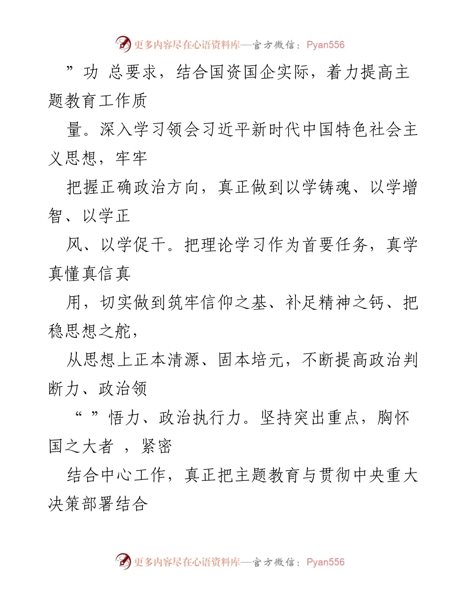 [实施方案] 国有企业主题教育 - 2023年国有企业主题教育实施方案_2.docx_第2页