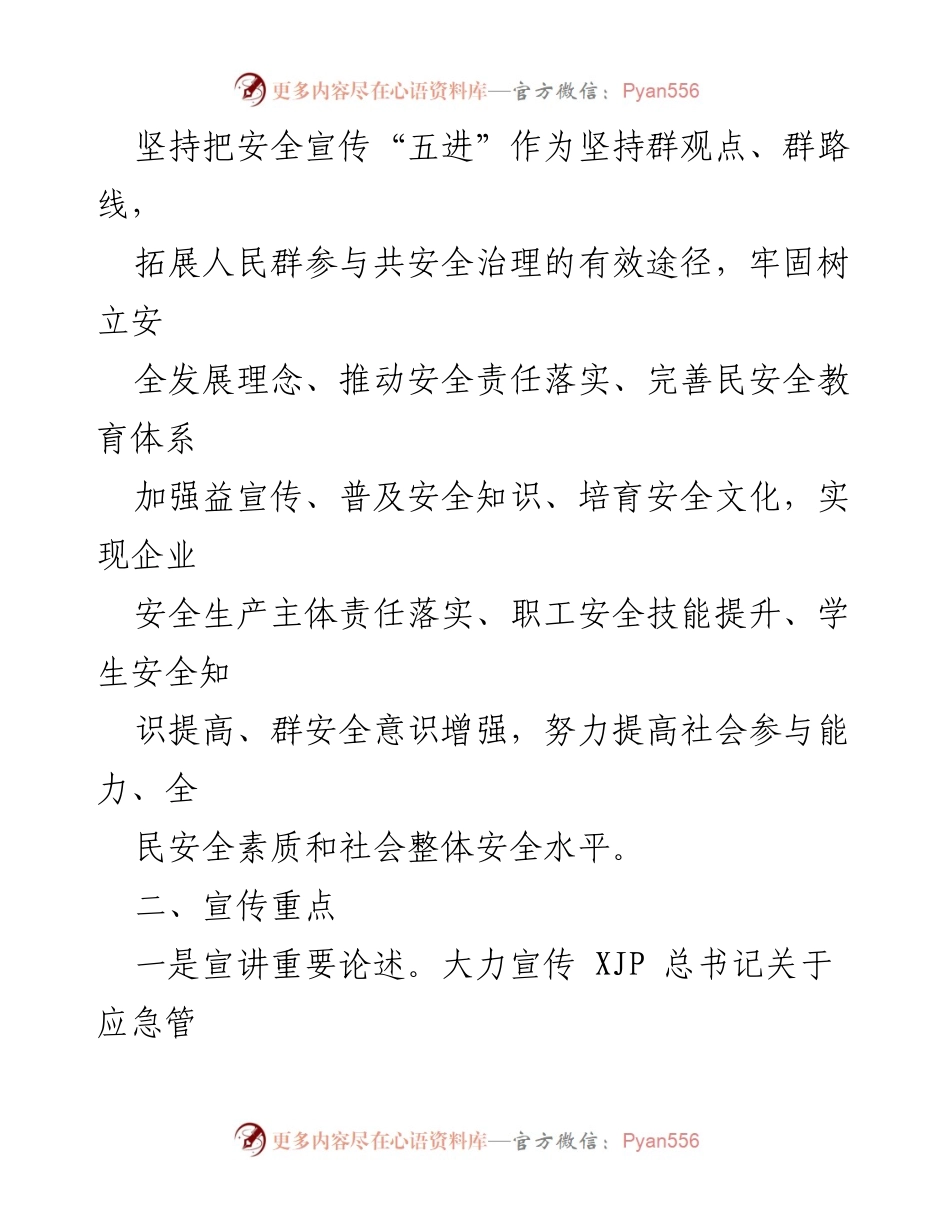 [实施方案] 安全宣传活动 - XX 镇安全宣传“五进”工作实施方案.docx_第2页