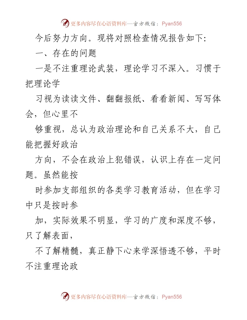 [对照检查材料] 组织生活会 - 党员干部纪律规矩与作风建设自查报告.docx_第2页