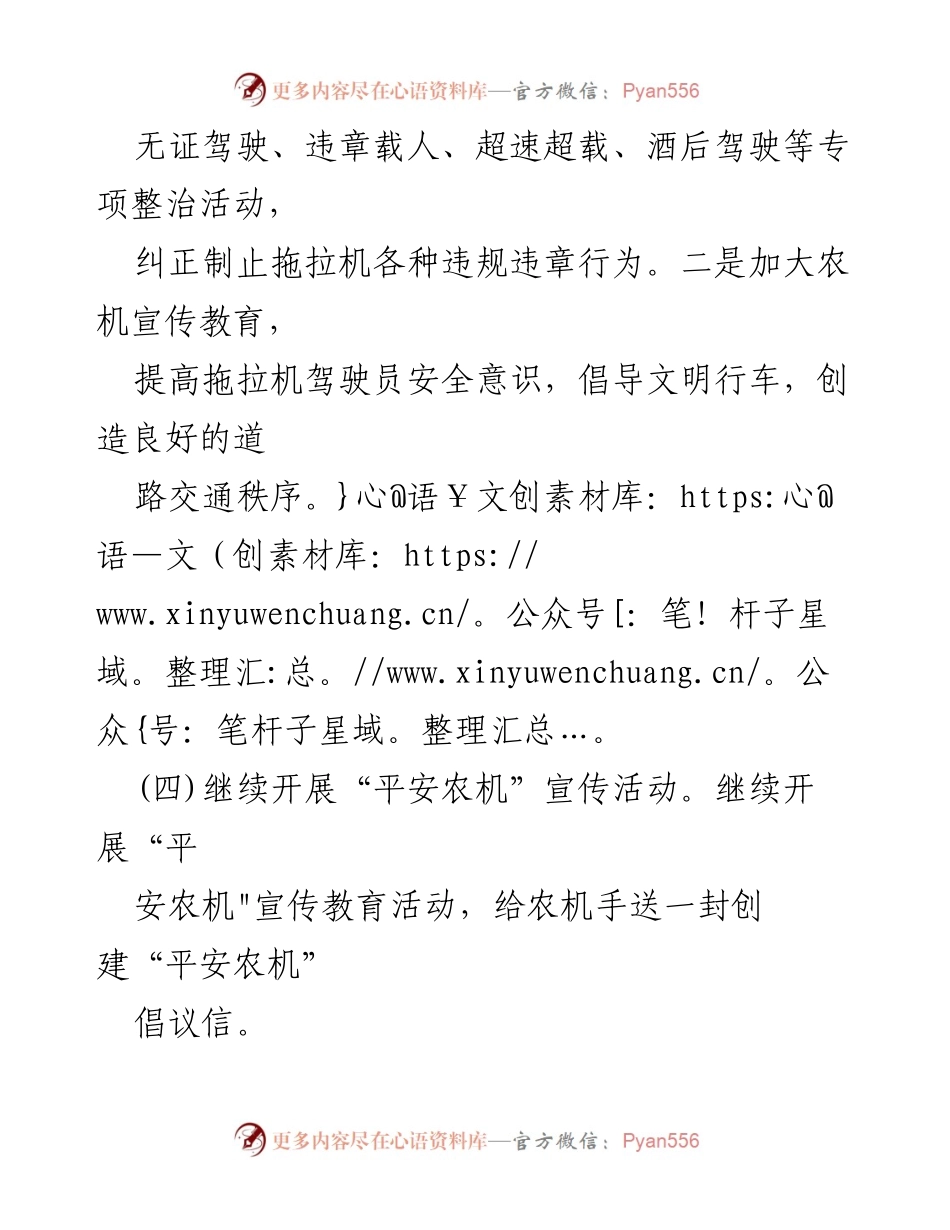 [宣传活动] 农机安全 - 加强农机安全宣传与整治活动.docx_第2页