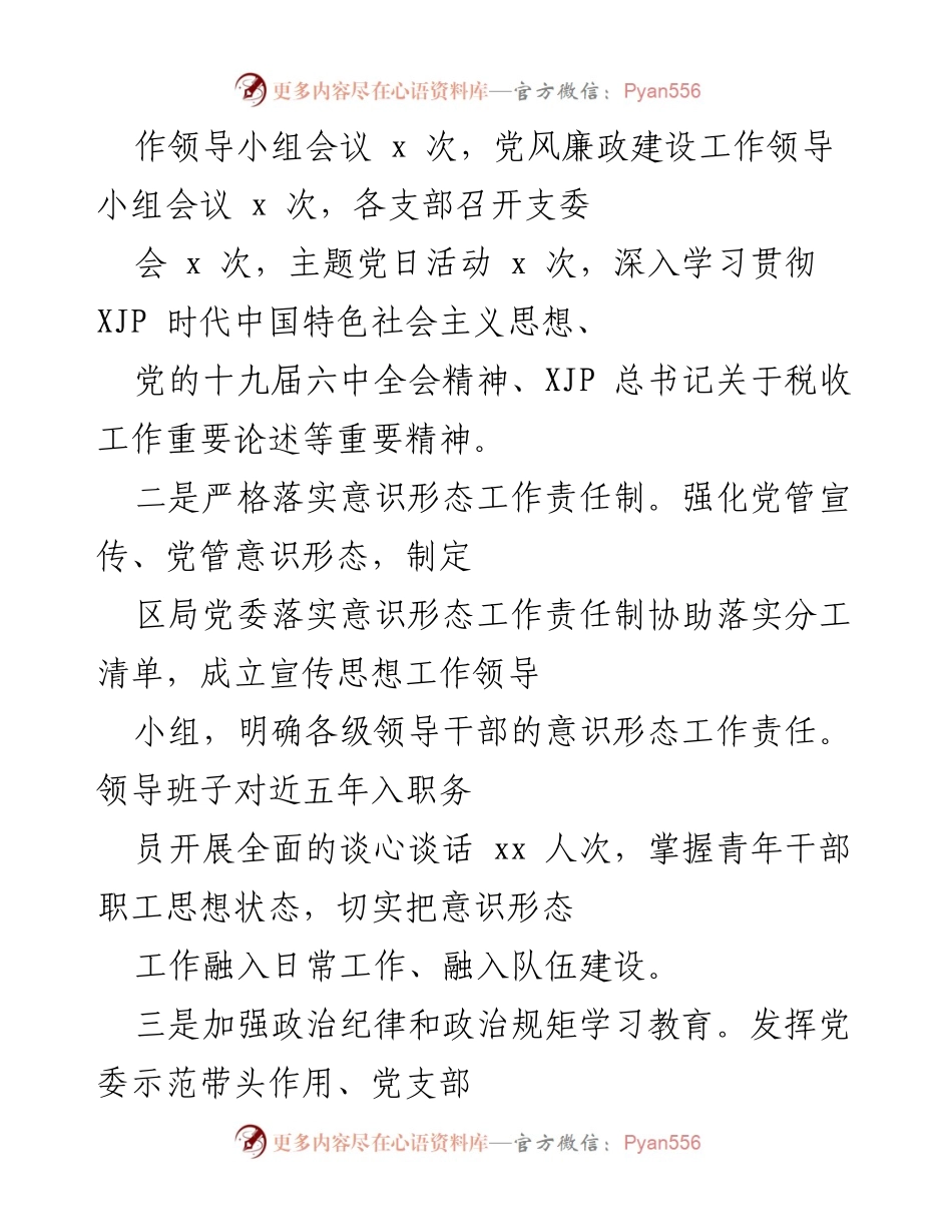 [工作总结] 2021年第四季度 - 开发区税务局2021年第四季度工作总结与党史学习教育推进情况报告.docx_第2页