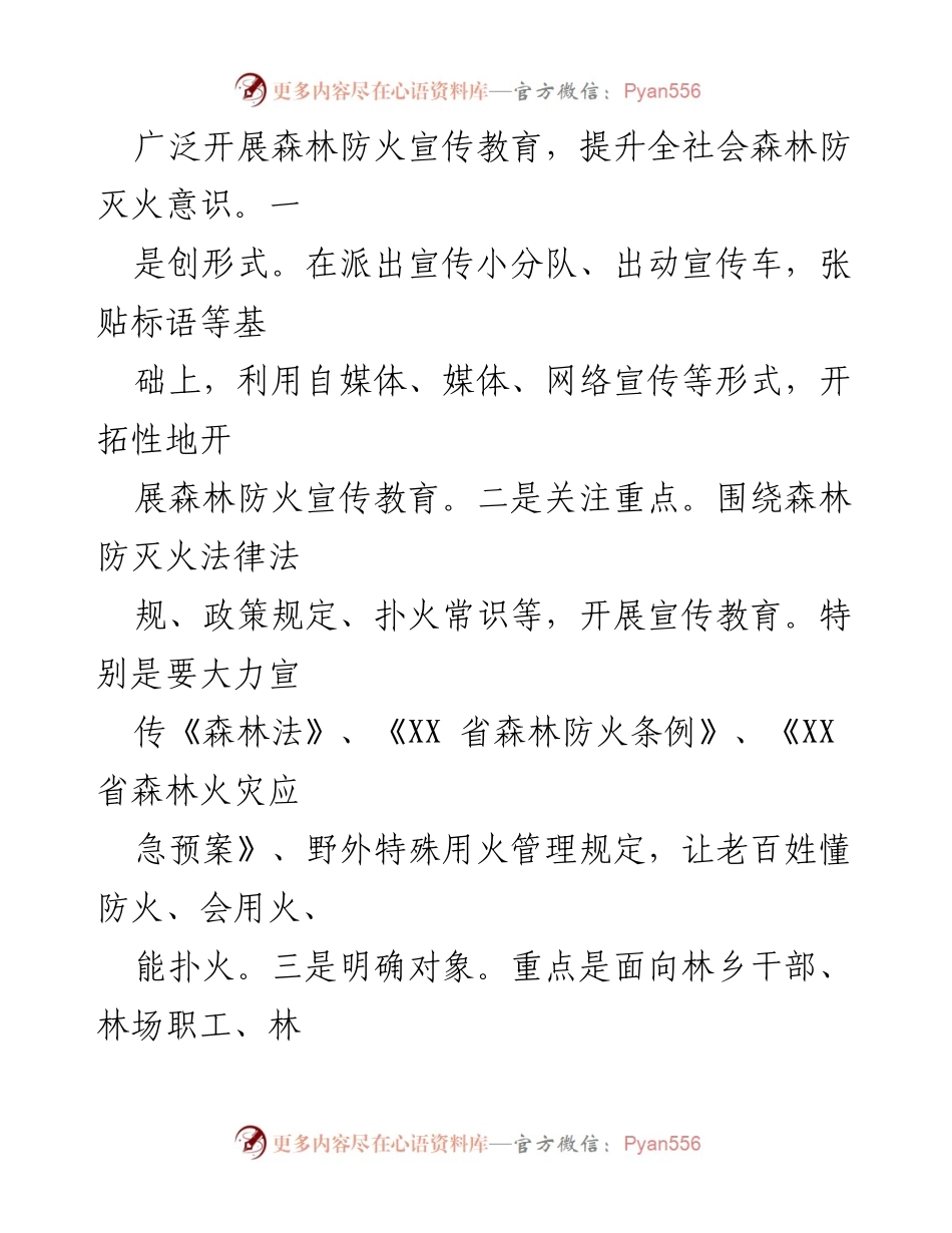 [实施方案] 春季森林防灭火行动 - 2023年全乡森林防灭火平安春季行动实施方案.docx_第2页