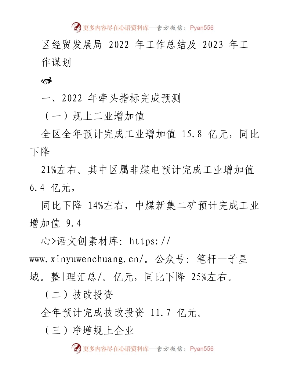 [工作总结] 2022年工作总结及2023年工作谋划 - 区经贸发展局2022年工作总结与2023年发展规划.docx_第1页