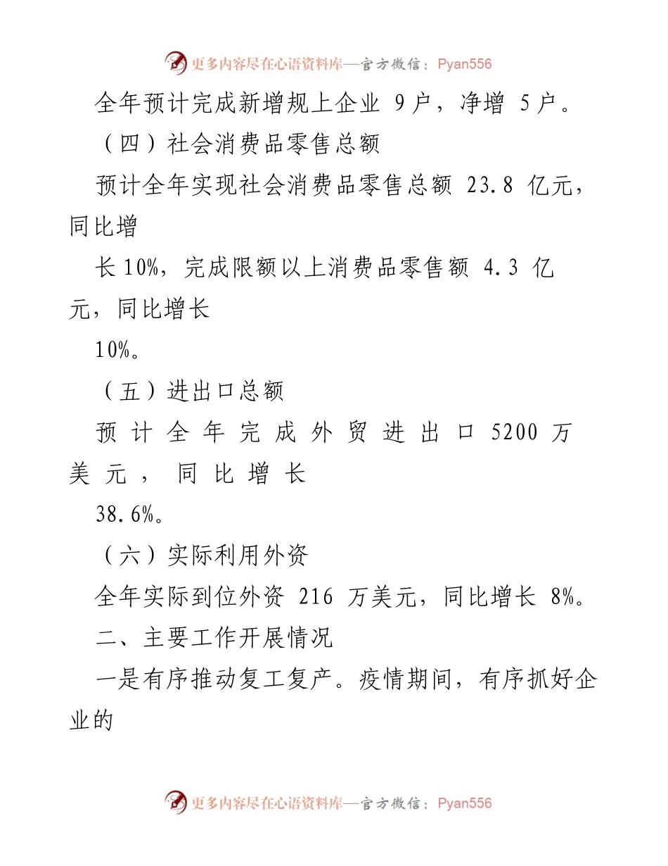[工作总结] 2022年工作总结及2023年工作谋划 - 区经贸发展局2022年工作总结与2023年发展规划.docx_第2页