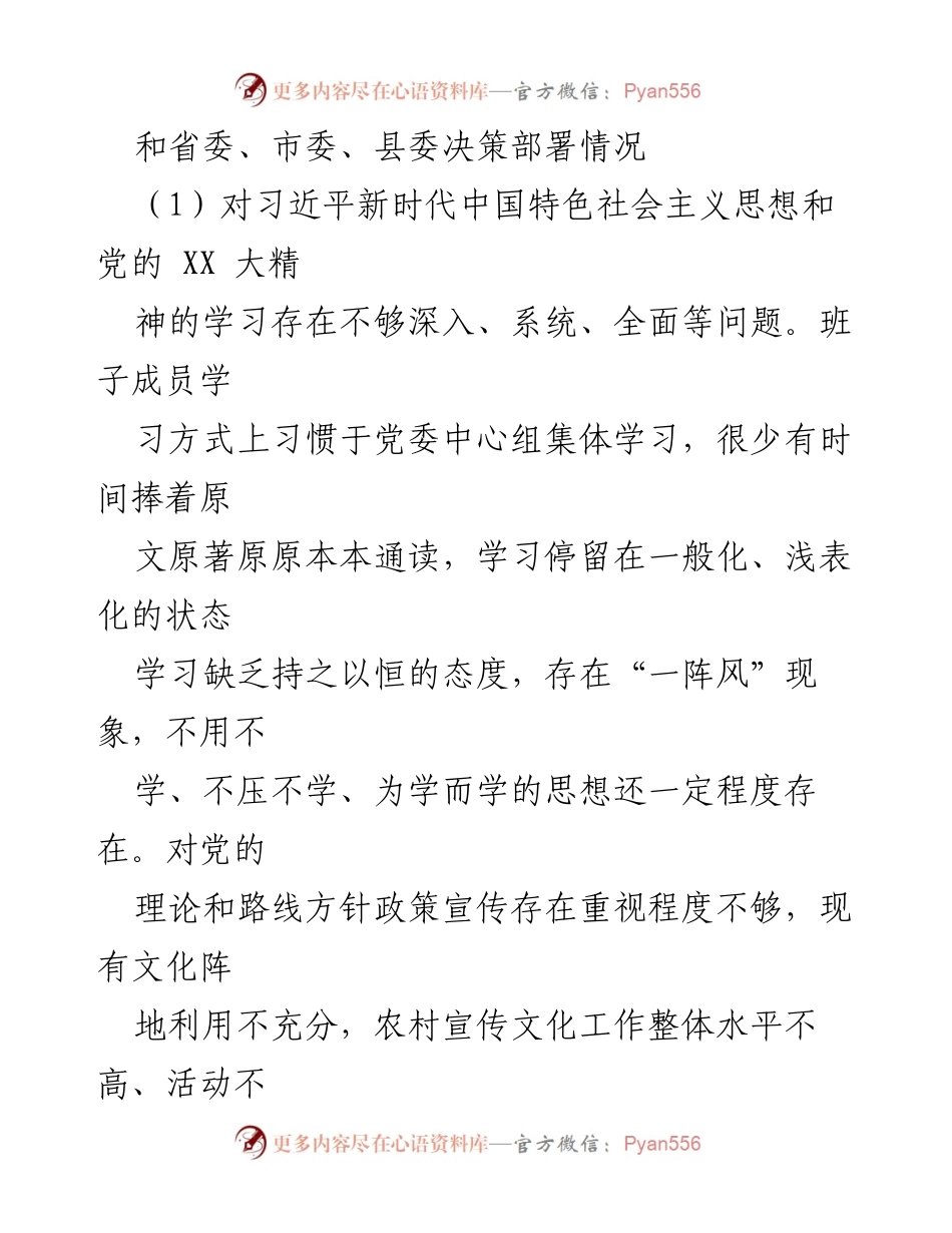 [对照检查材料] 民主生活会 - XX乡党政班子对照检查情况汇报.docx_第2页