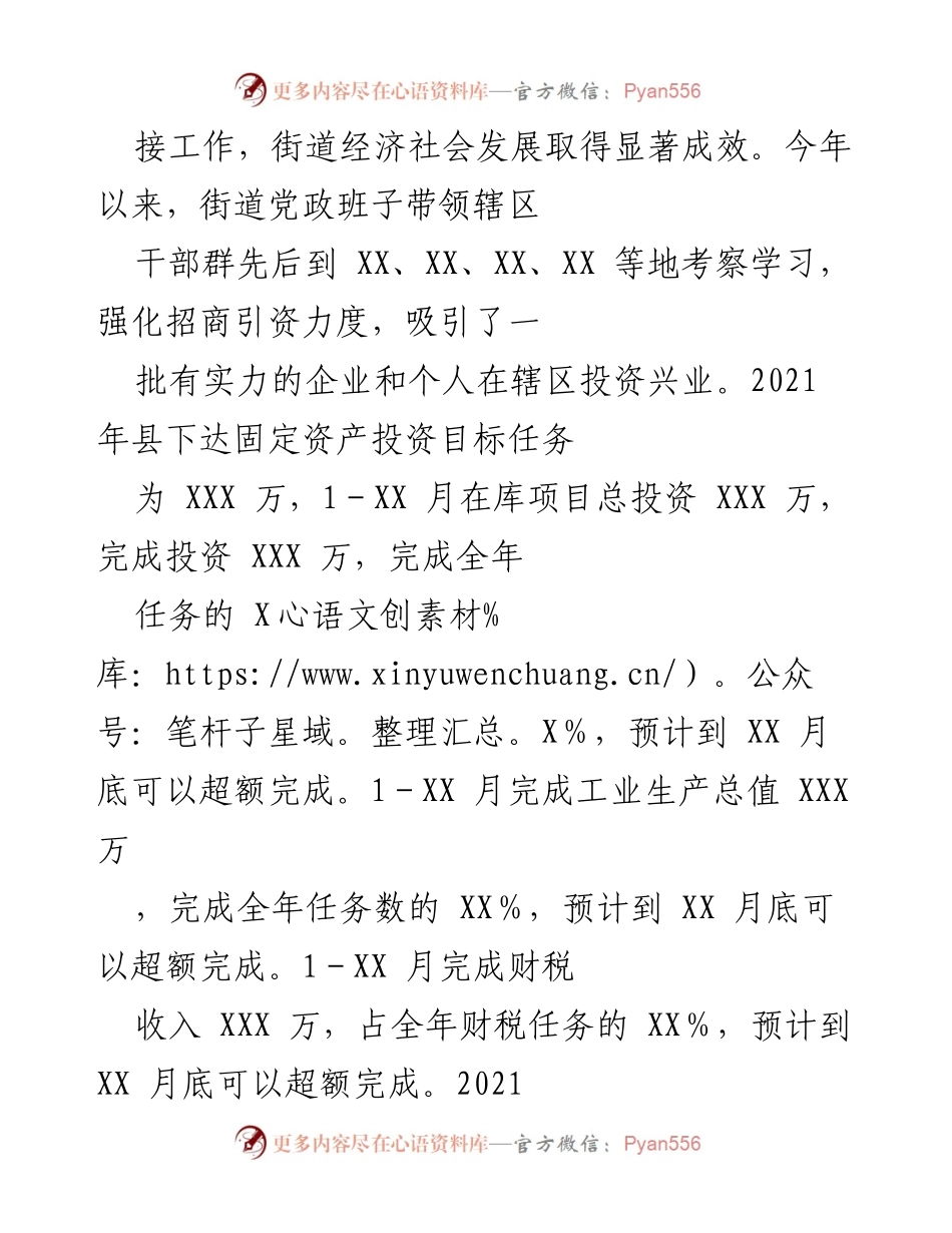 [工作总结] 2021年度 - XX街道党工委办事处工作总结报告.docx_第2页